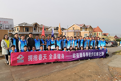 拼搏向前、堅(jiān)韌不拔的歐亞德人！