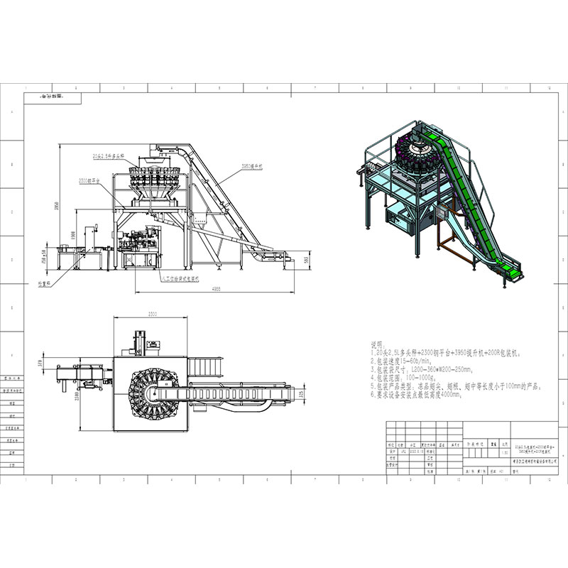 20頭2.5多頭秤+2300鋼平臺(tái)+3950提升機(jī)+包裝機(jī)+檢重秤
